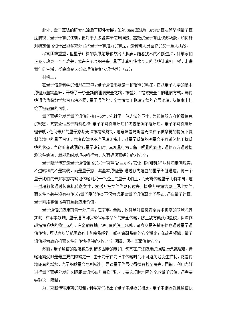 河南省驻马店市名校联盟2025-2026学年高一上学期开学检测语文试卷（解析版）第2页