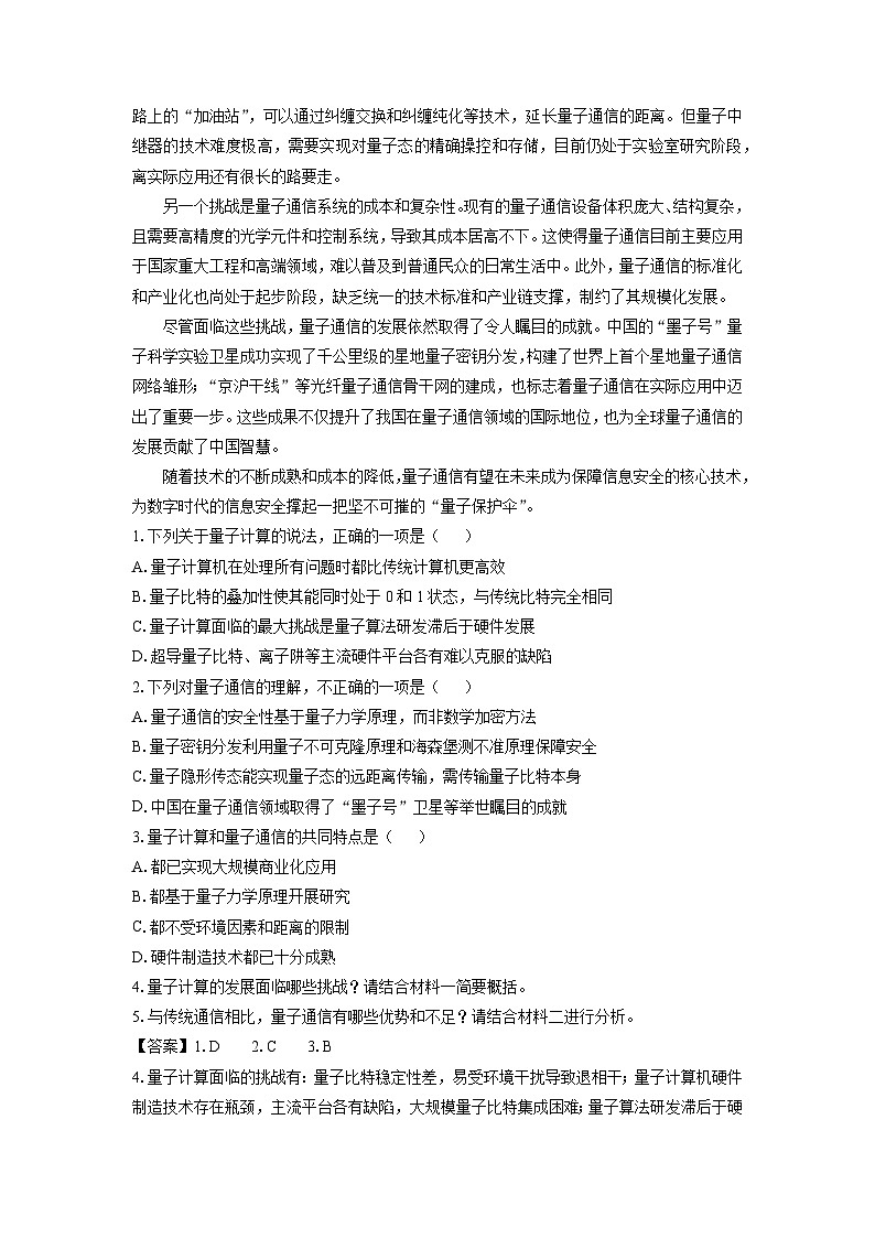 河南省驻马店市名校联盟2025-2026学年高一上学期开学检测语文试卷（解析版）第3页