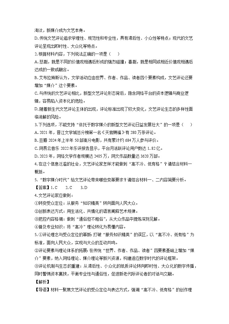 广西钦州市2024-2025学年高二下学期期末考试语文试题（解析版）第3页