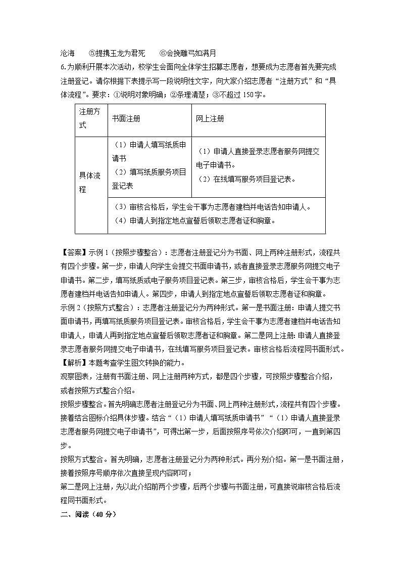 湖南省名校联盟2024-2025学年高一上学期开学考试语文试卷（解析版）第3页