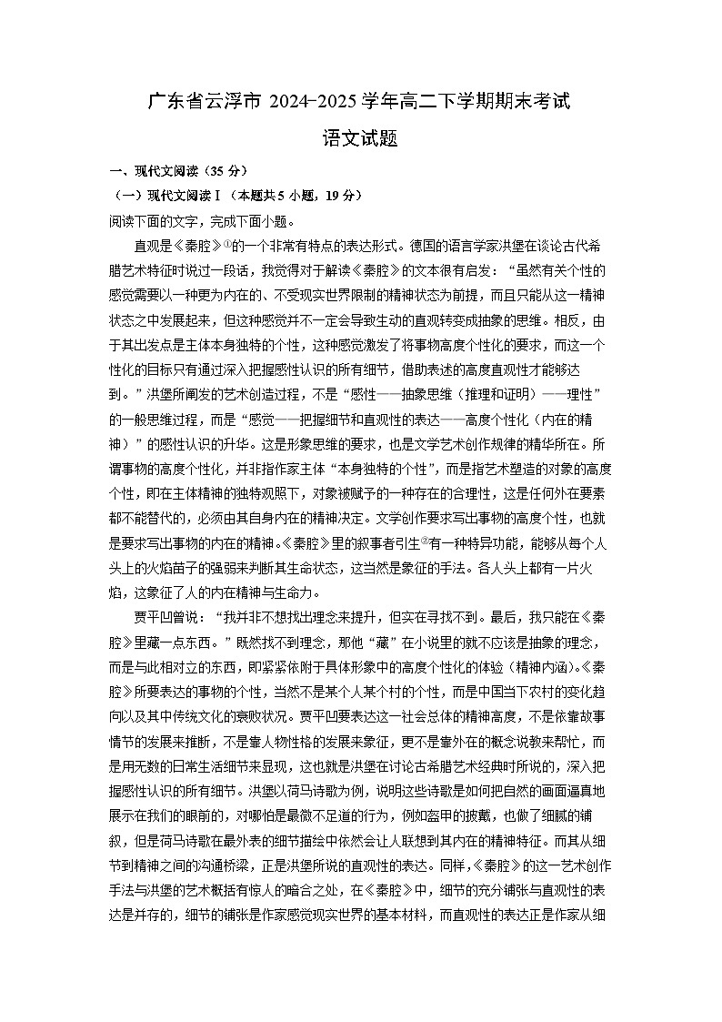 广东省云浮市2024-2025学年高二下学期期末考试语文试题（解析版）第1页