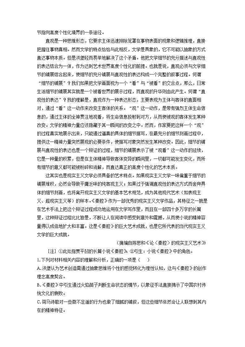 广东省云浮市2024-2025学年高二下学期期末考试语文试题（解析版）第2页