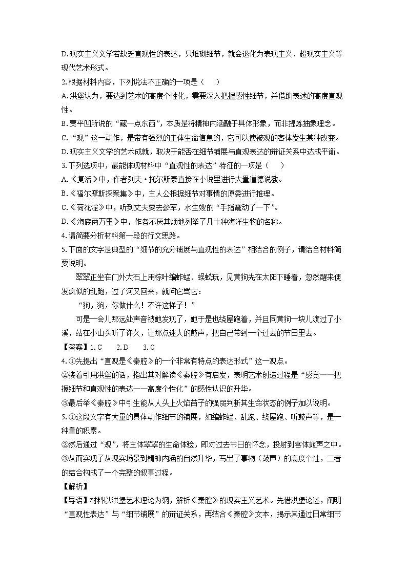 广东省云浮市2024-2025学年高二下学期期末考试语文试题（解析版）第3页