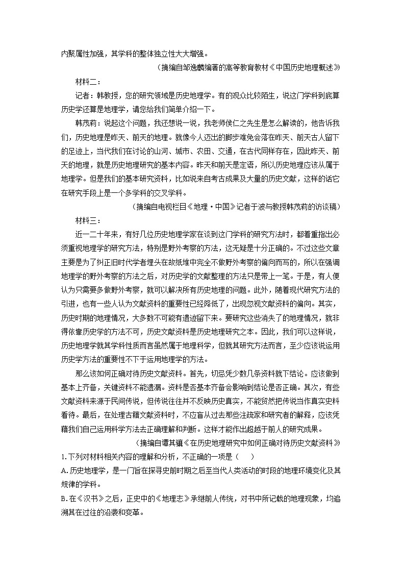 广东省汕头市2024-2025学年高二下学期期末考试语文试题（解析版）第2页