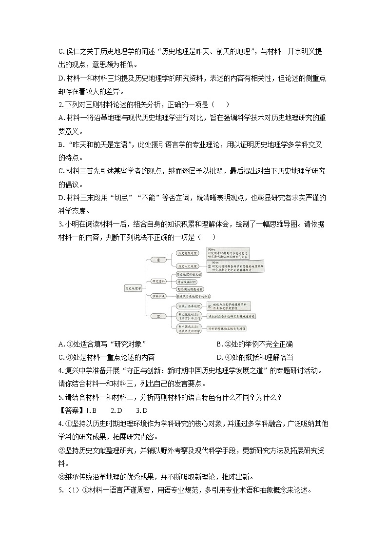 广东省汕头市2024-2025学年高二下学期期末考试语文试题（解析版）第3页