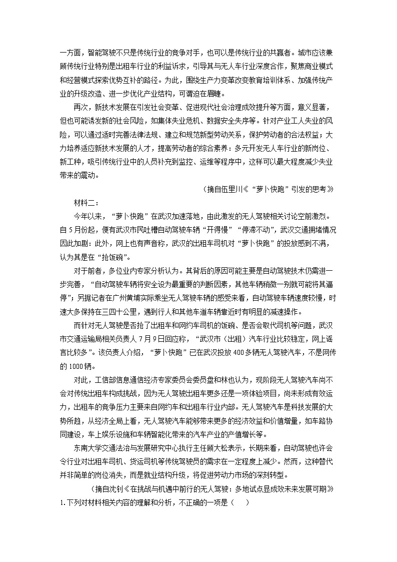 云南省临沧市部分学校2025-2026学年高二上学期开学检测语文试卷（解析版）第2页