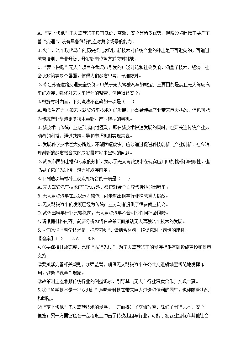 云南省临沧市部分学校2025-2026学年高二上学期开学检测语文试卷（解析版）第3页
