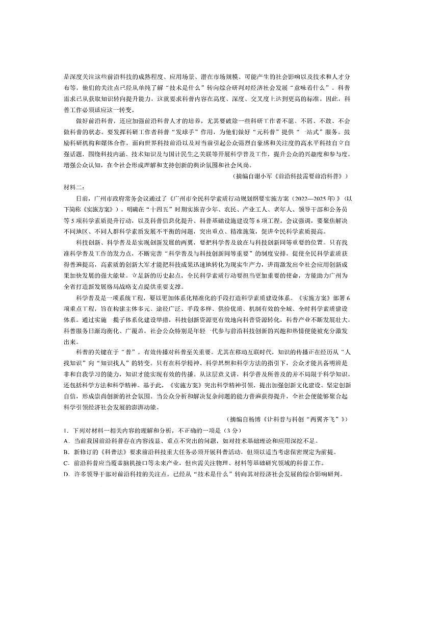 山西省朔州市怀仁市第一中学2025～2026学年高三上开学检测语文试卷(含答案)第3页