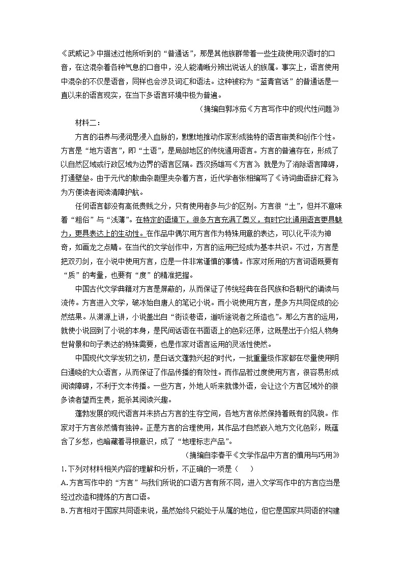 陕西省西安市新城区部分学校2025届高三八模语文试卷（解析版）第2页
