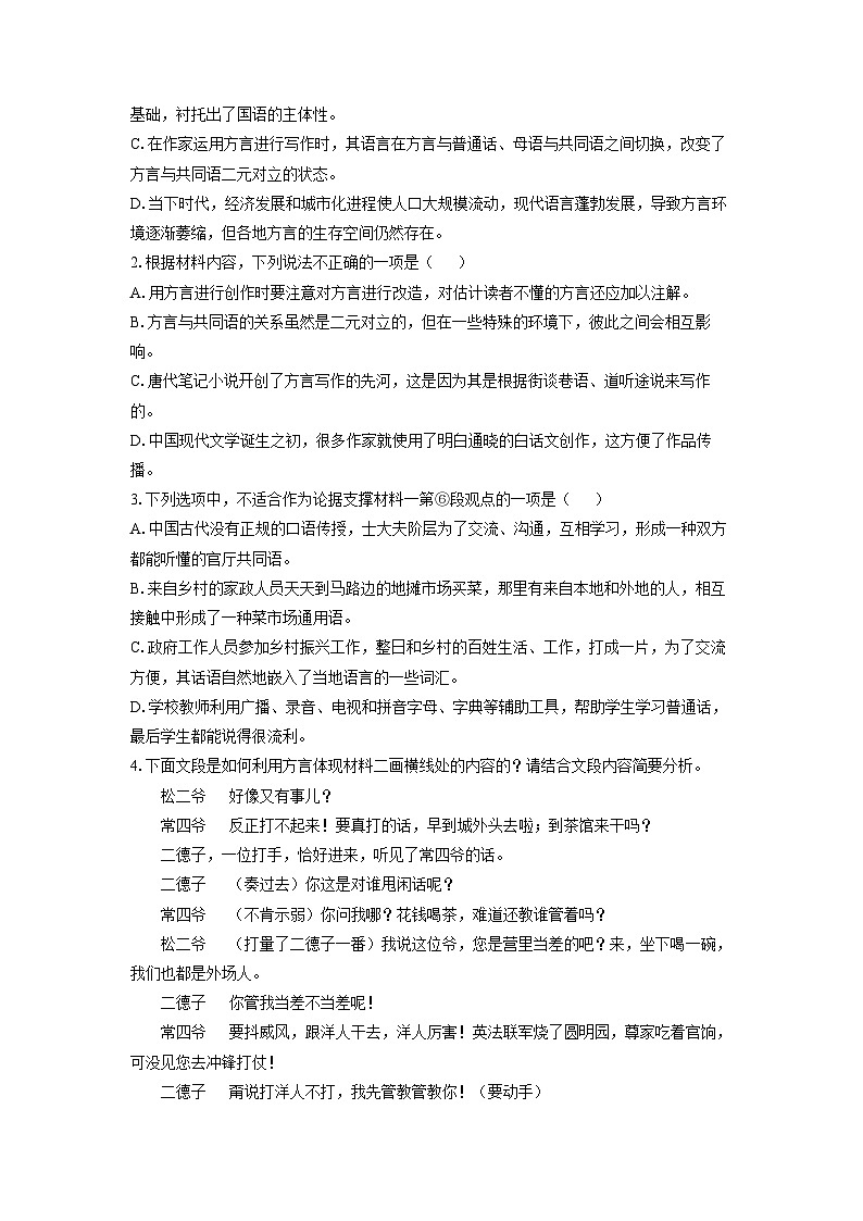 陕西省西安市新城区部分学校2025届高三八模语文试卷（解析版）第3页