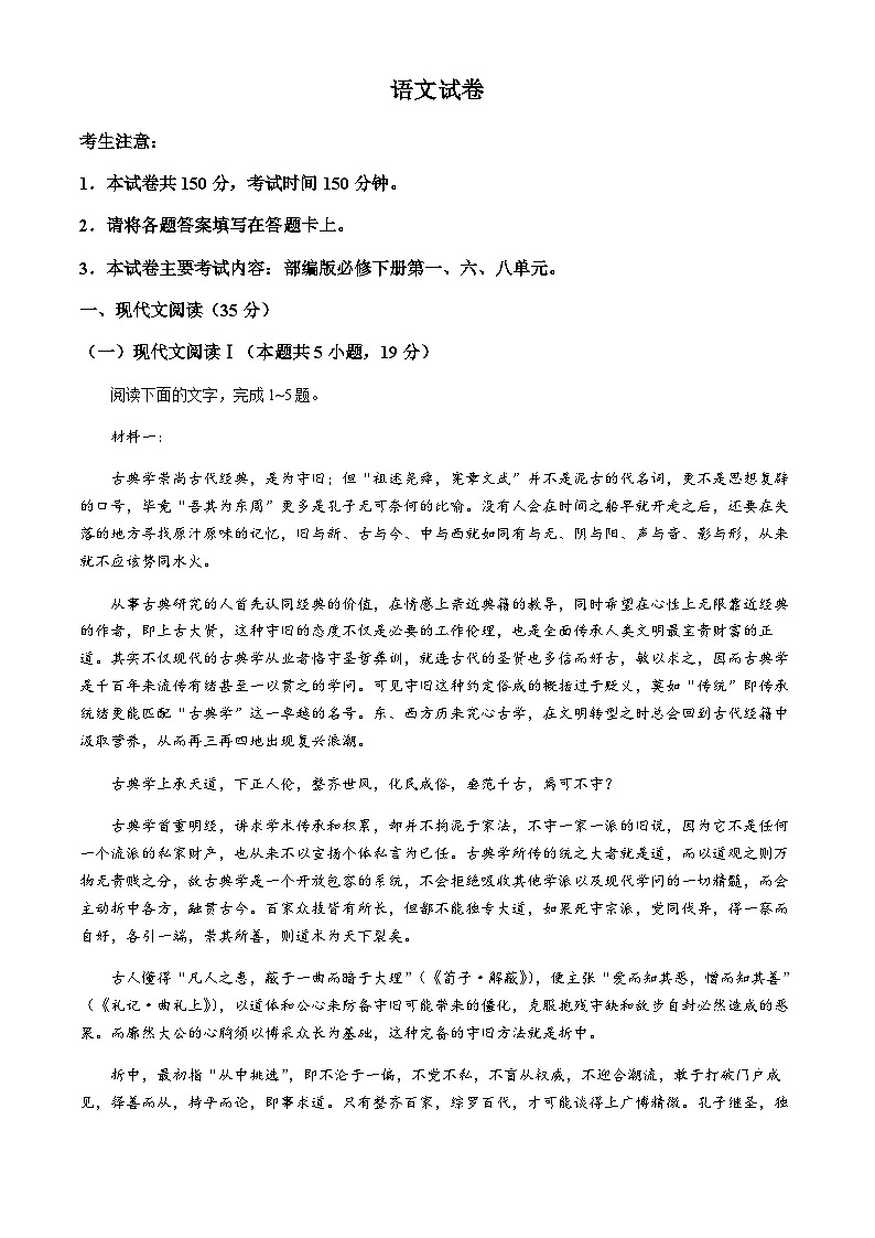 辽宁省抚顺市六校协作体2024-2025学年高一下学期5月联考试题语文试卷+答案第1页