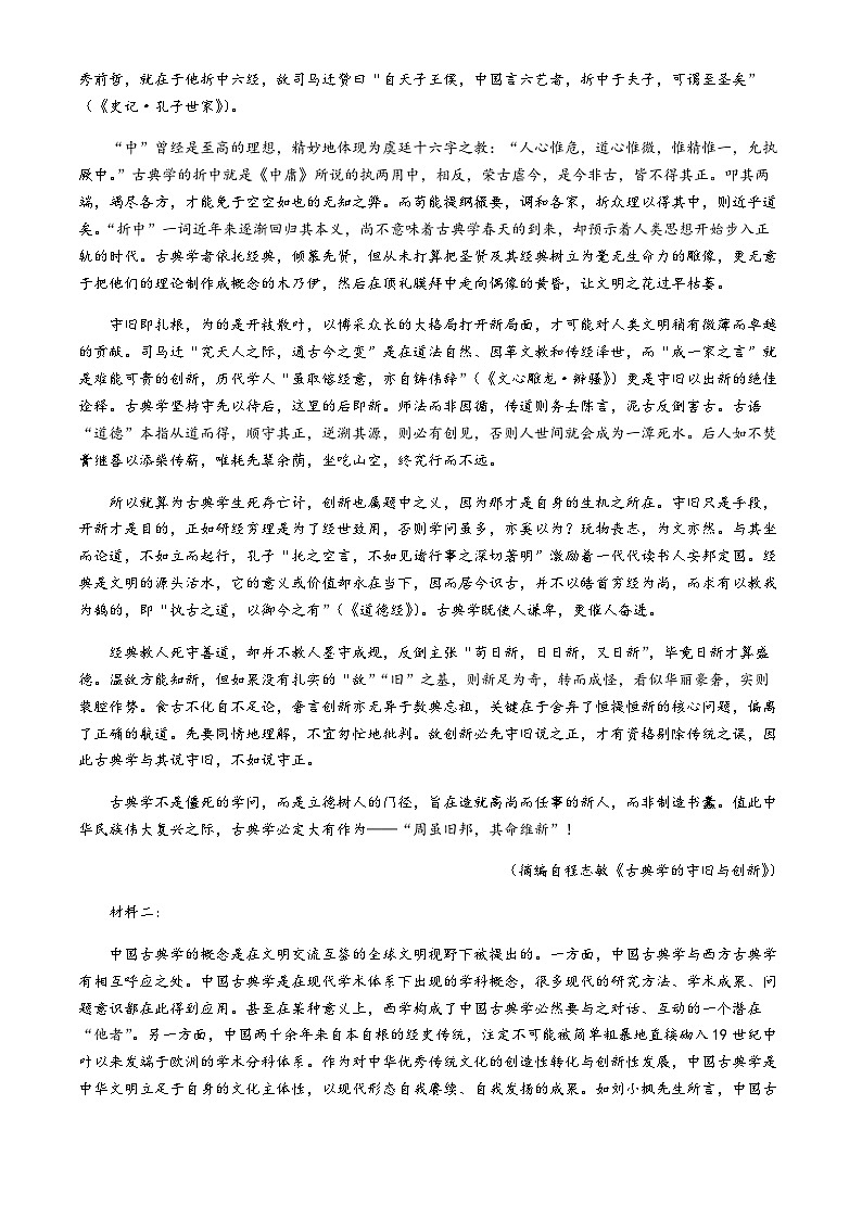 辽宁省抚顺市六校协作体2024-2025学年高一下学期5月联考试题语文试卷+答案第2页