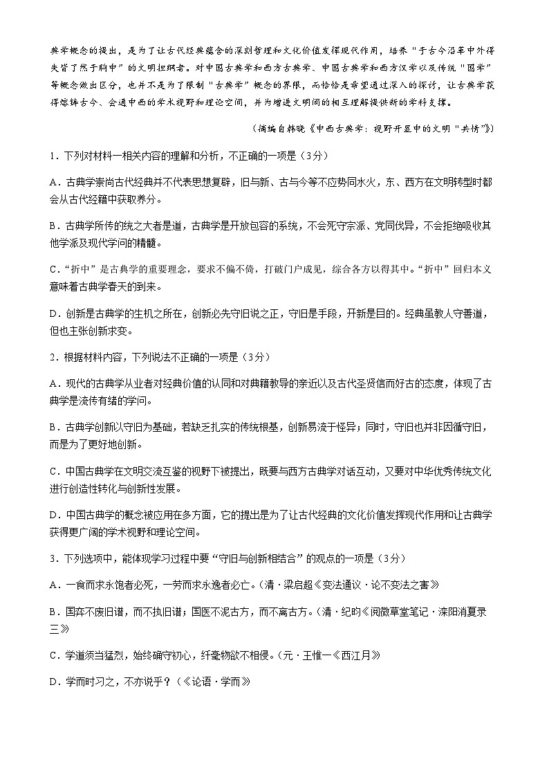 辽宁省抚顺市六校协作体2024-2025学年高一下学期5月联考试题语文试卷+答案第3页