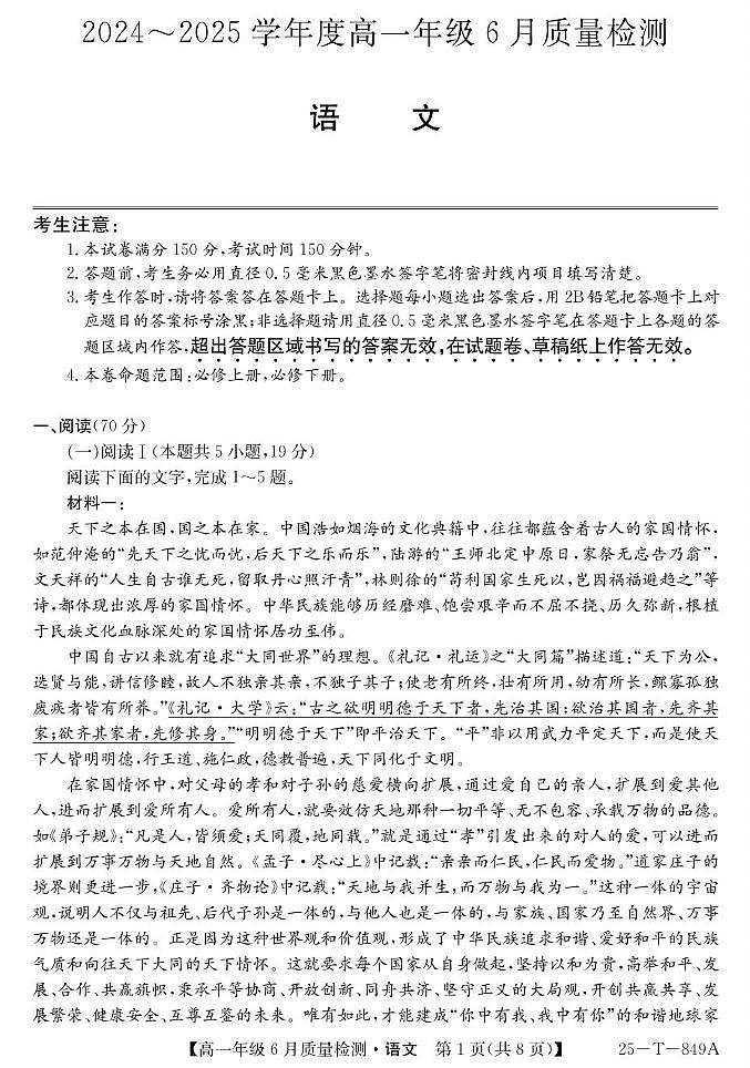 河北省保定市部分高中2024-2025学年高一下学期6月期末语文试卷+答案第1页