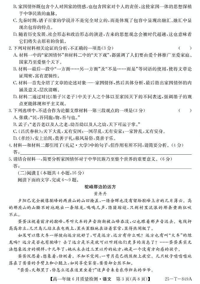 河北省保定市部分高中2024-2025学年高一下学期6月期末语文试卷+答案第3页
