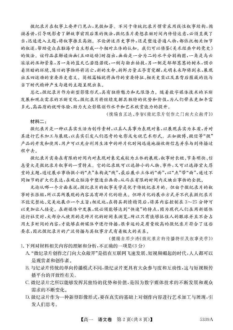 广东省清远市六校2024-2025学年高一下学期期中考试语文试卷+答案第2页
