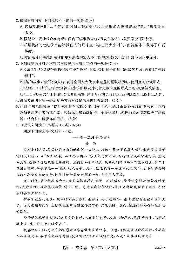 广东省清远市六校2024-2025学年高一下学期期中考试语文试卷+答案第3页