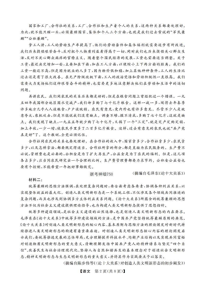 浙江强基联盟2025届高三下学期2月联考语文试卷+答案第2页