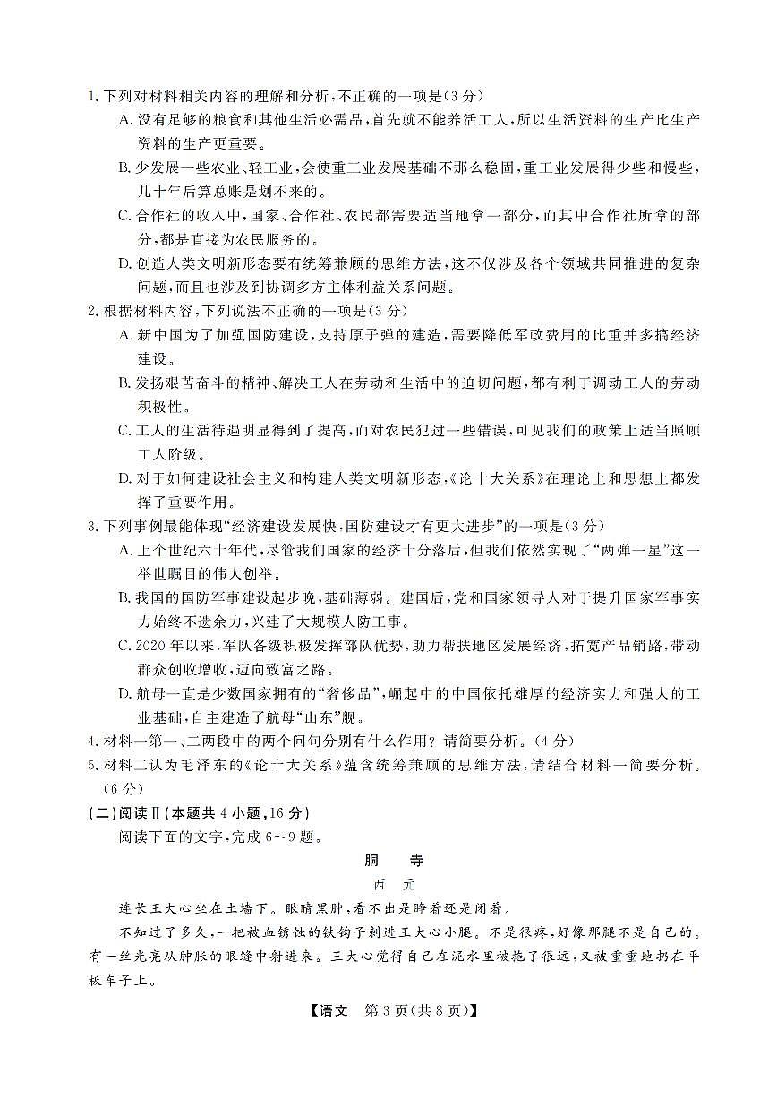 浙江强基联盟2025届高三下学期2月联考语文试卷+答案第3页