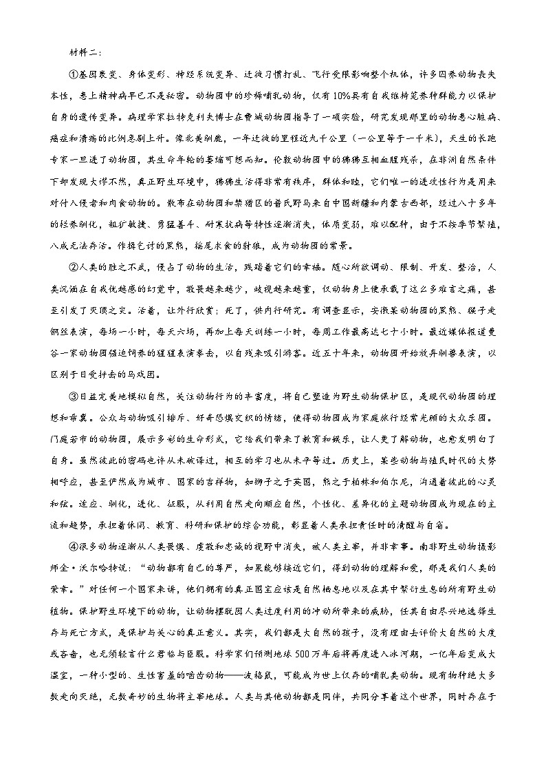 河北省邢台市2024-2025学年高二下学期第三次月考（6月月考）语文试题（解析版）第2页