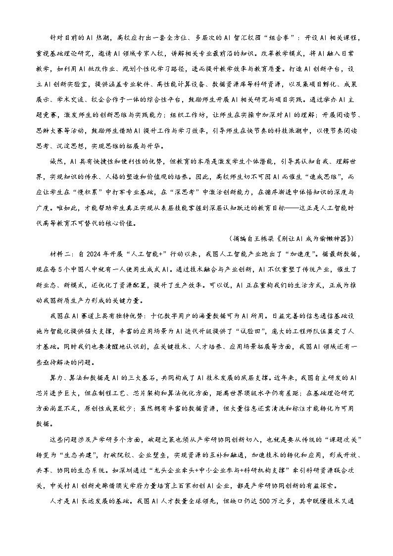 河南省部分名校2024-2025学年高二5月联考语文试题（解析版）第2页