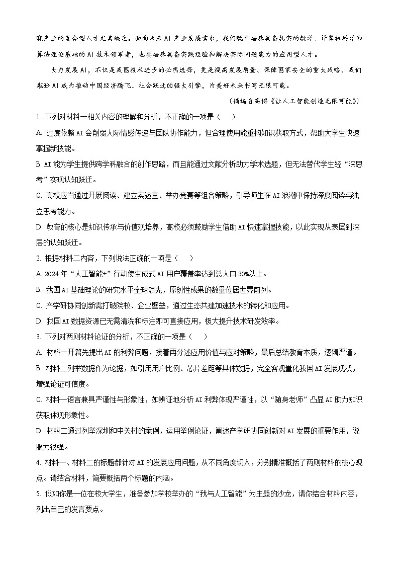 河南省部分名校2024-2025学年高二5月联考语文试题（解析版）第3页
