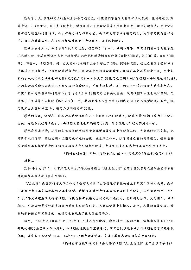 河南省南阳市六校2024-2025学年高二5月联考语文试题（解析版）第2页