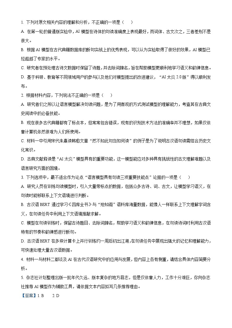 河南省南阳市六校2024-2025学年高二5月联考语文试题（解析版）第3页