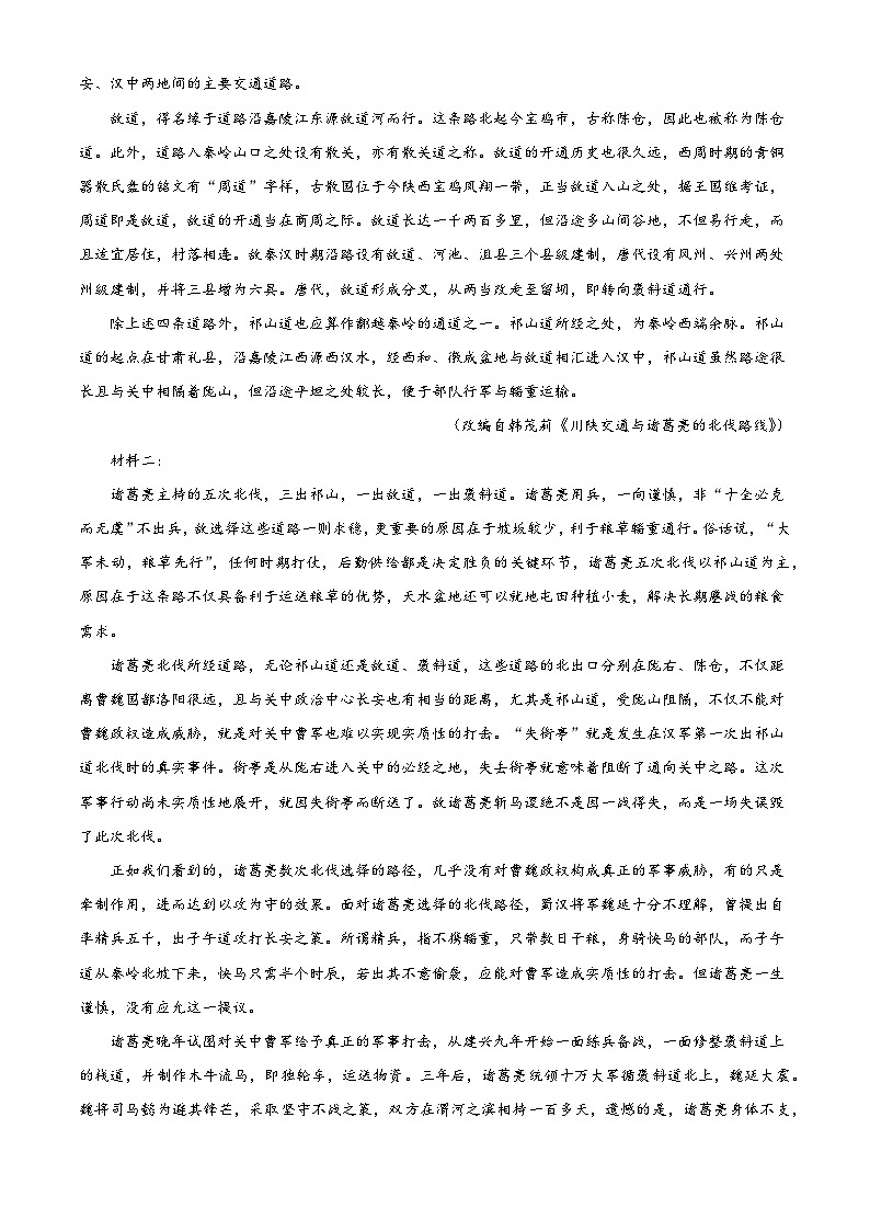 四川省眉山市眉山中学2024-2025学年高二5月月考语文试题（解析版）第2页