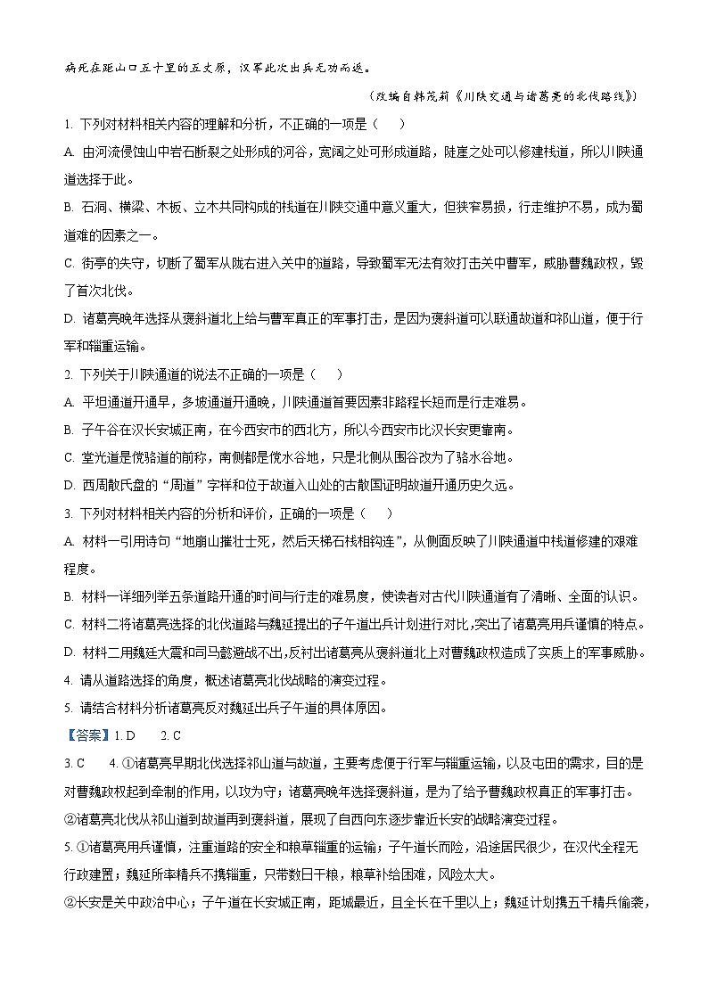 四川省眉山市眉山中学2024-2025学年高二5月月考语文试题（解析版）第3页