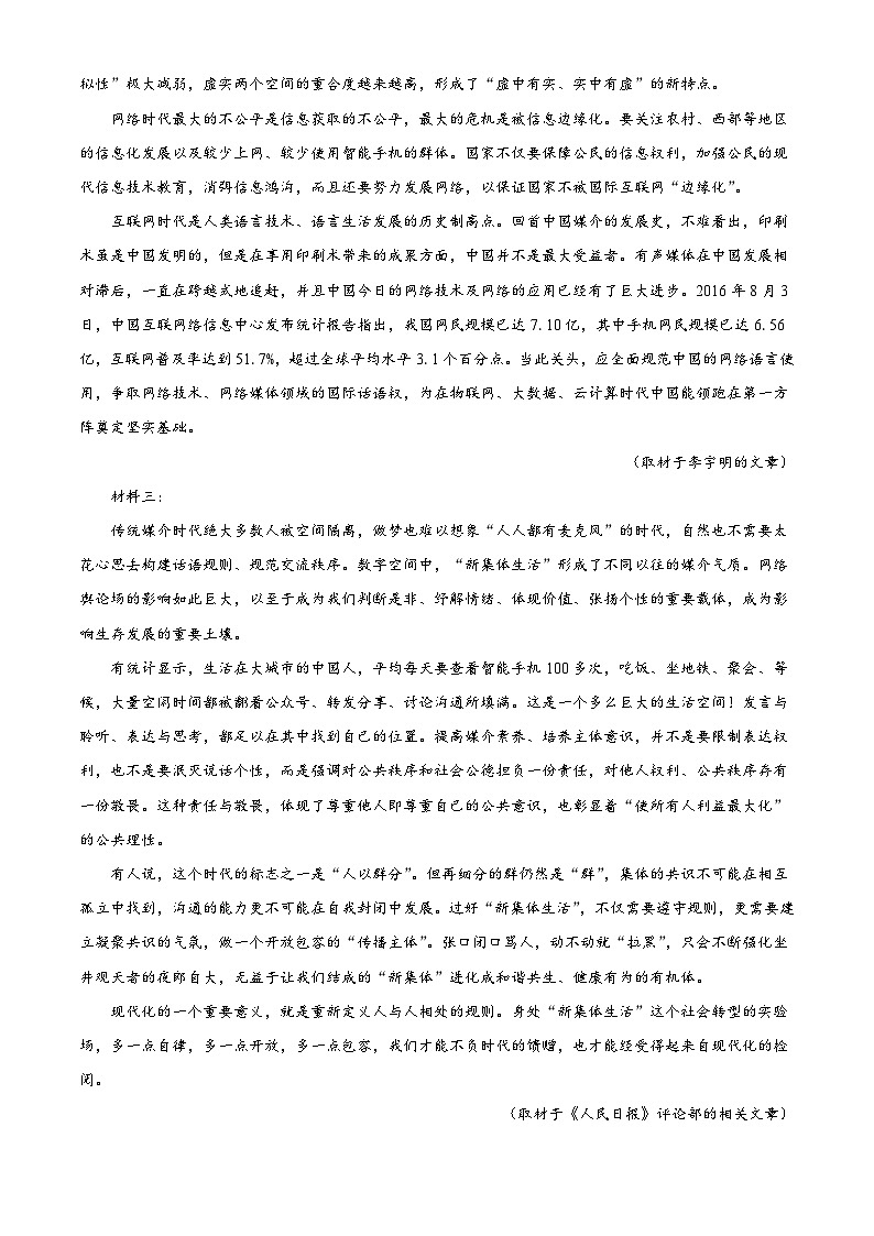 北京市十八中2025-2026学年高一上学期开学检测语文试题（解析版）第2页