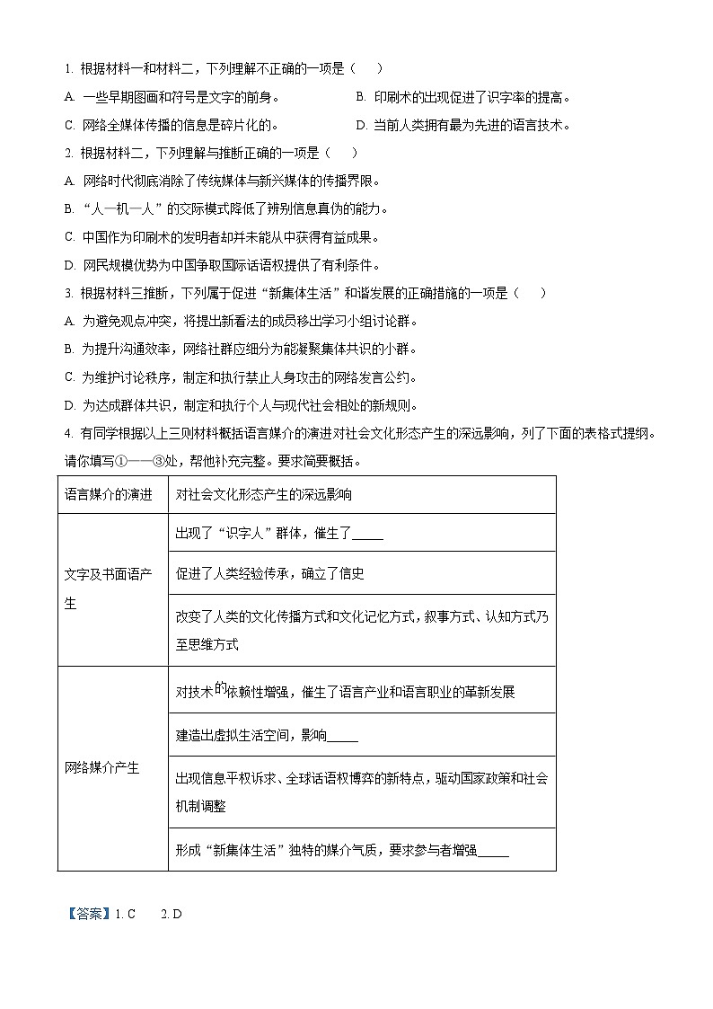 北京市十八中2025-2026学年高一上学期开学检测语文试题（解析版）第3页
