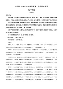 北京市丰台区2024-2025学年高一下学期期末语文试题（解析版）