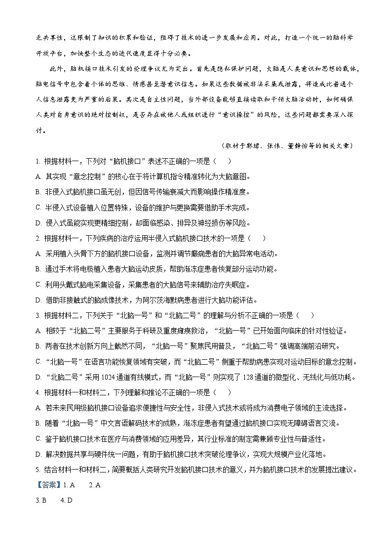 北京市丰台区2024-2025学年高一下学期期末语文试题（解析版）第3页