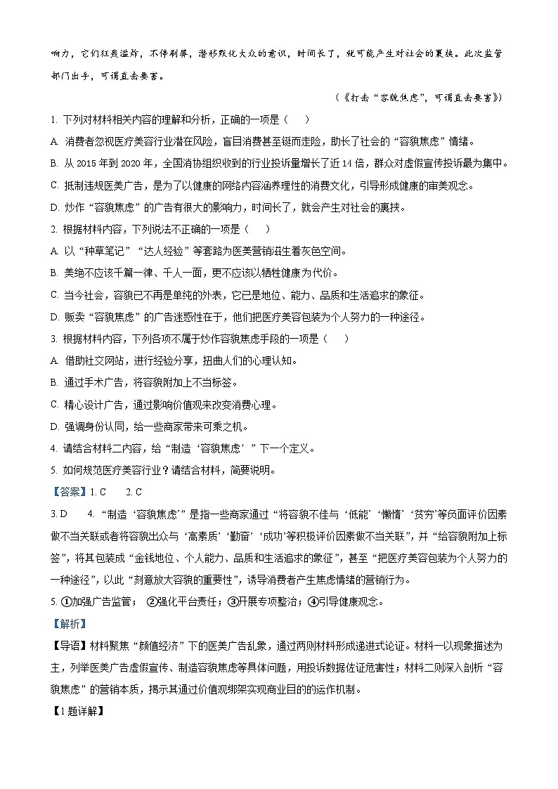 江苏省五市十一校2024-2025学年高一5月联考语文试题（解析版）第3页