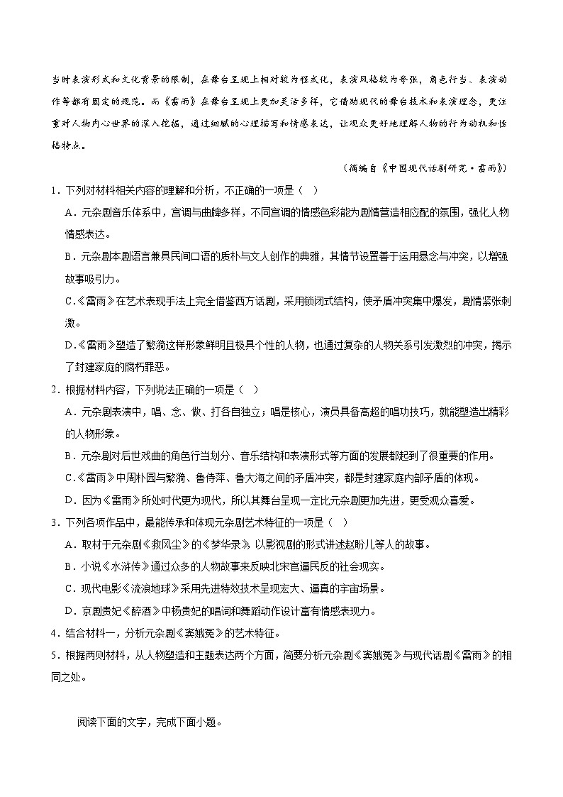 江苏省镇江市、南京市八校2024-2025学年高一下学期5月联考语文试题（含答案）第3页