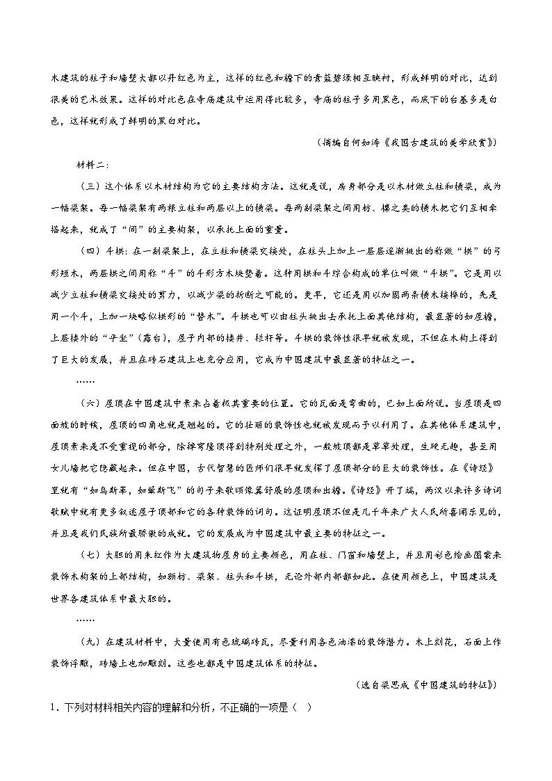 濮阳市第一高级中学2024-2025学年高一下学期第三次质量检测（5月）语文试题（含答案）第2页