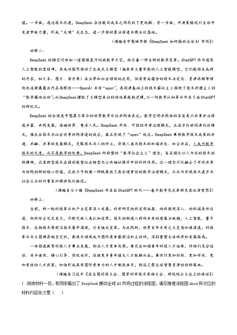 四川省成都市树德中学2024-2025学年高一5月月考语文试题（解析版）第2页