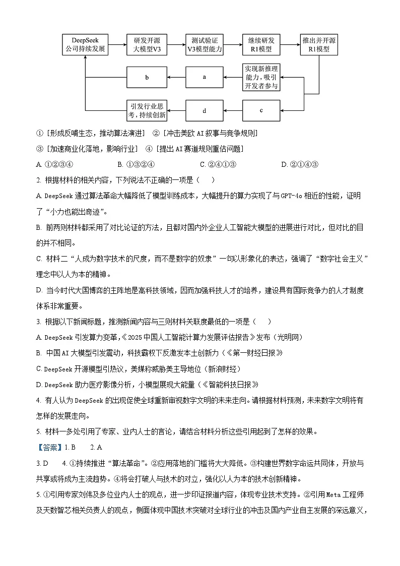 四川省成都市树德中学2024-2025学年高一5月月考语文试题（解析版）第3页