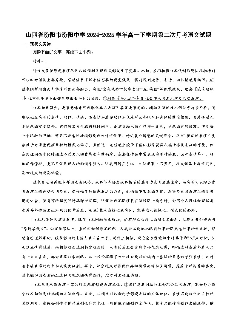 山西省汾阳中学校2024-2025学年高一下学期第二次月考语文试题（含答案）第1页