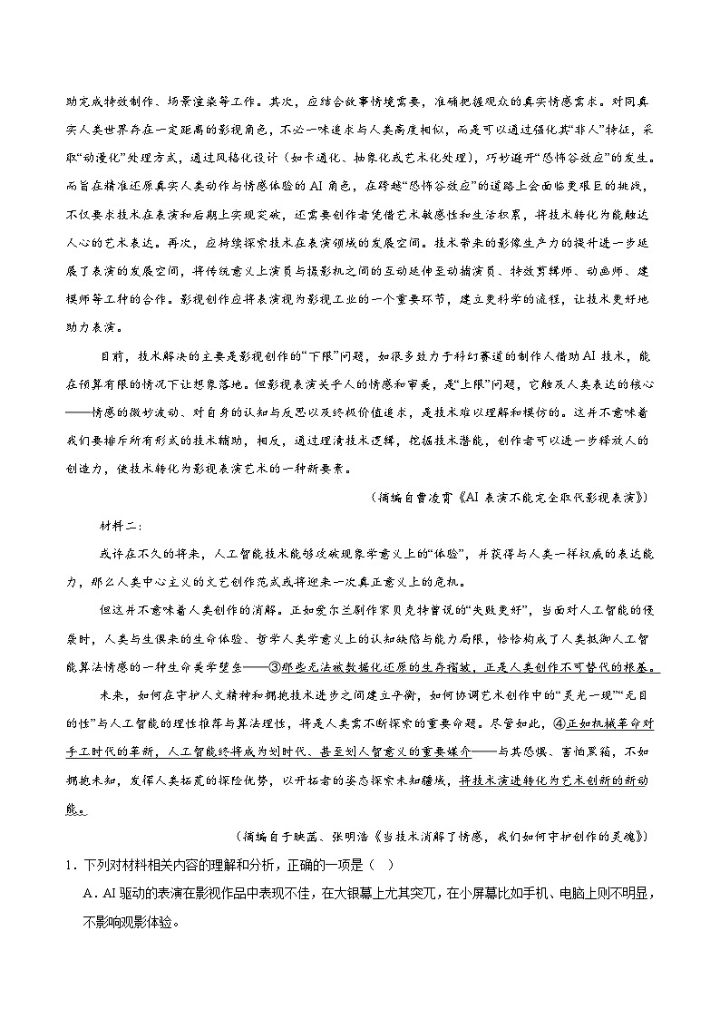 山西省汾阳中学校2024-2025学年高一下学期第二次月考语文试题（含答案）第2页