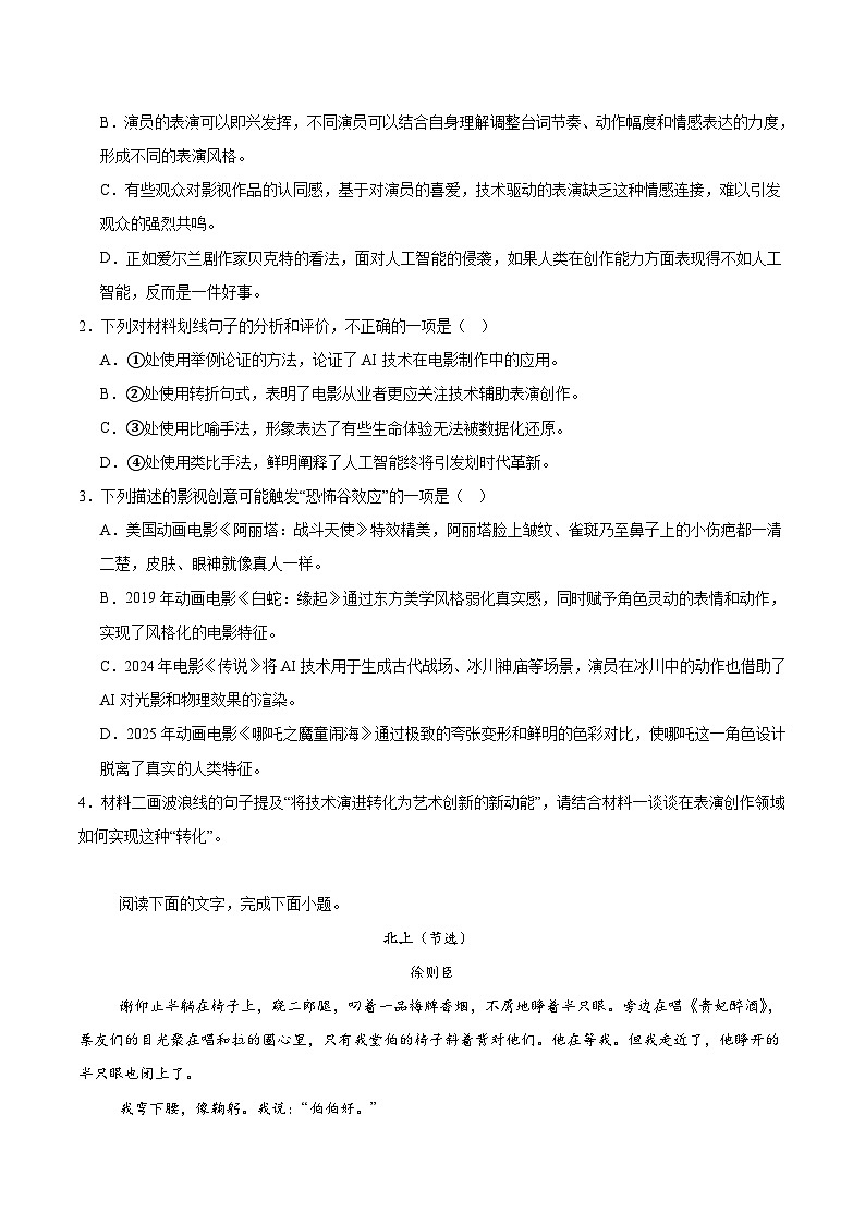 山西省汾阳中学校2024-2025学年高一下学期第二次月考语文试题（含答案）第3页