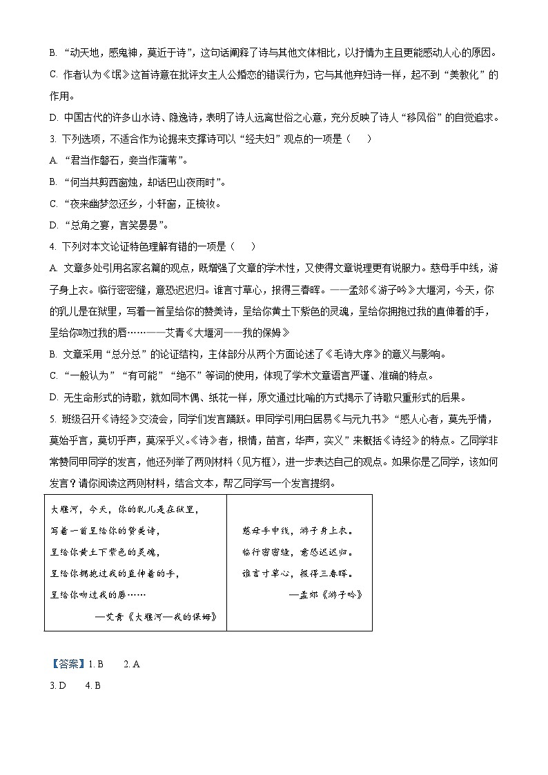 云南省临沧地区中学等三校2024-2025学年高一5月联考语文试题（解析版）第3页