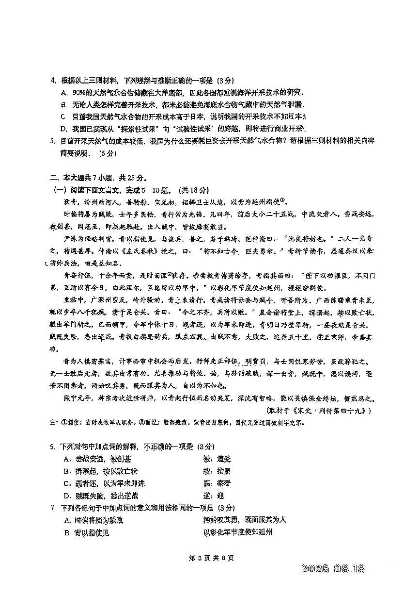 北京市人大附中2026届高三上学期暑假8月自主复习检测-语文试题+答案第3页