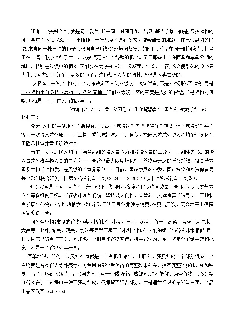 2025-2026学年度湖北省荆州中学高三上学期8月月考语文试卷第2页