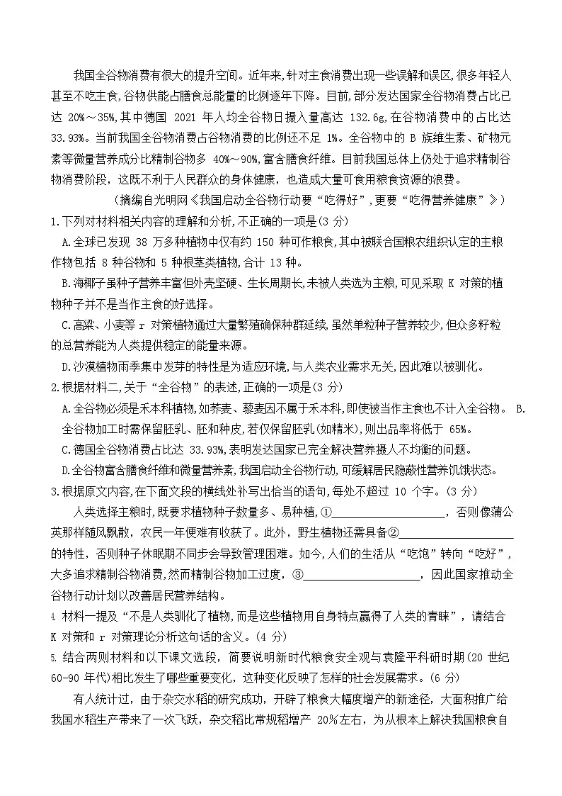2025-2026学年度湖北省荆州中学高三上学期8月月考语文试卷第3页