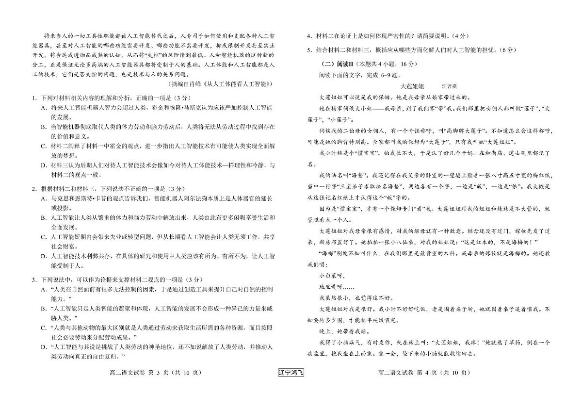 语文-辽宁省普通高中2025-2026学年高二上学期期初开学考试题及答案第2页