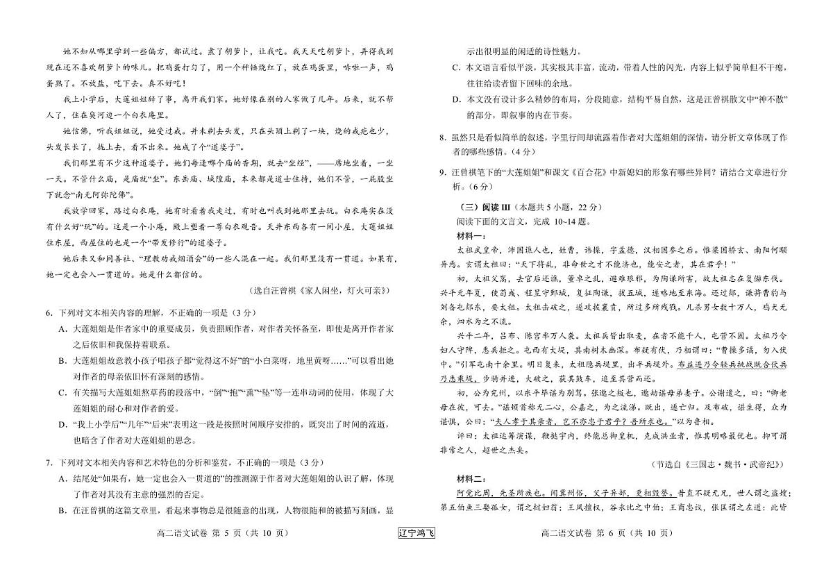 语文-辽宁省普通高中2025-2026学年高二上学期期初开学考试题及答案第3页