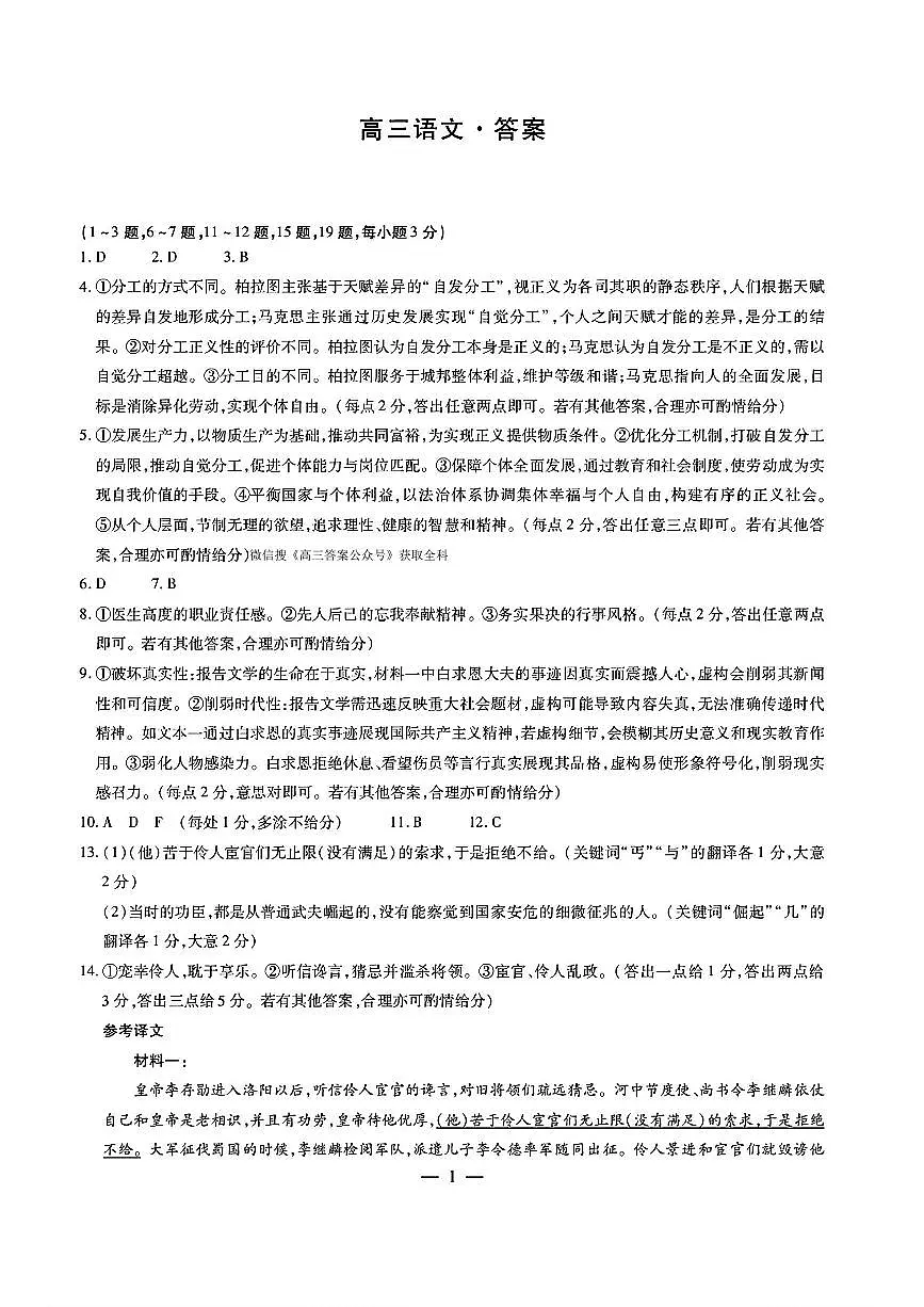 语文答案第1页