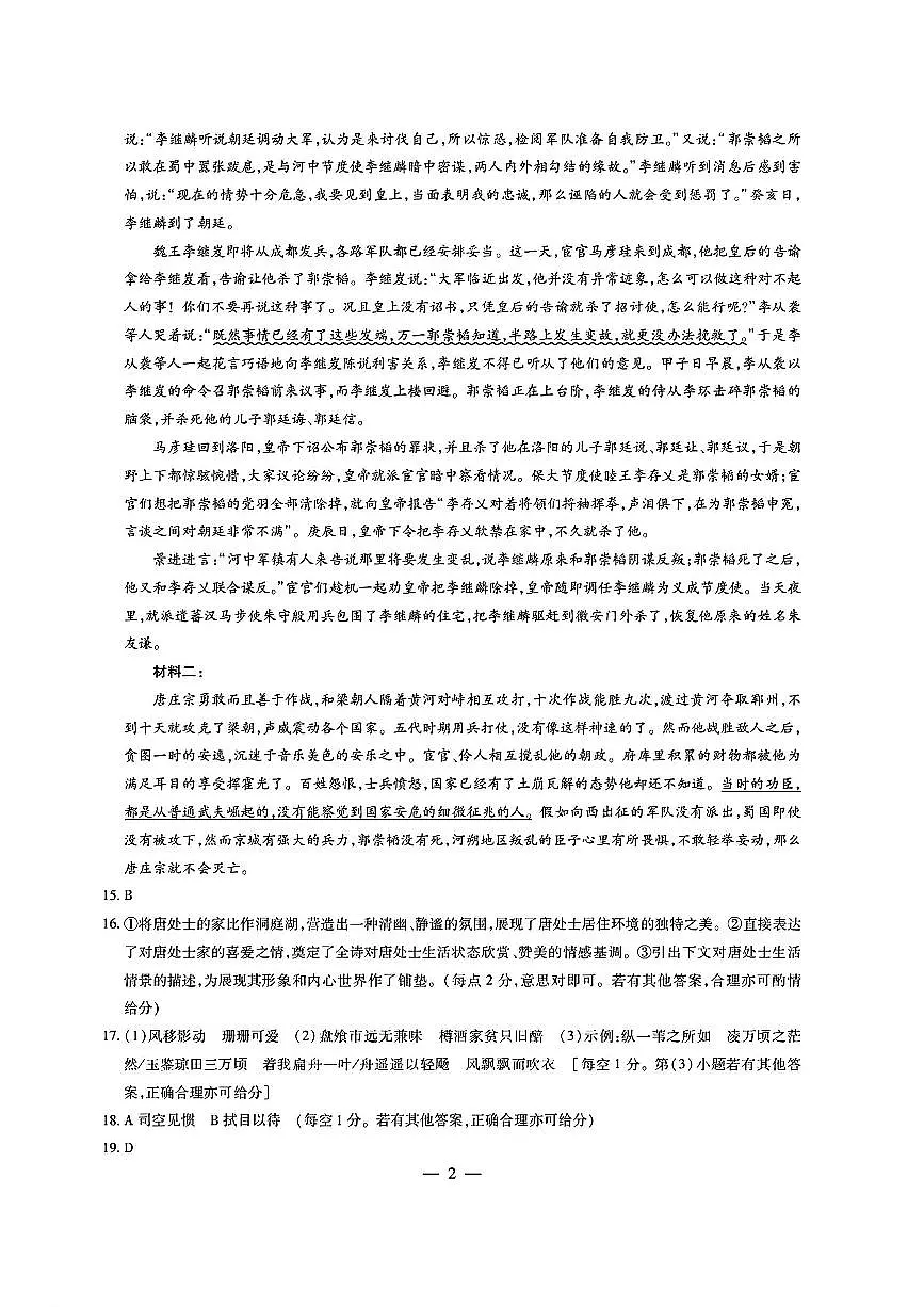 语文答案第2页